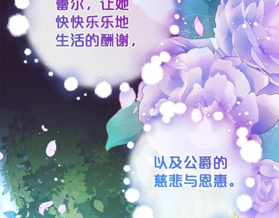 反派少女被爱意围绕 第5话 我们要一起走 第84页