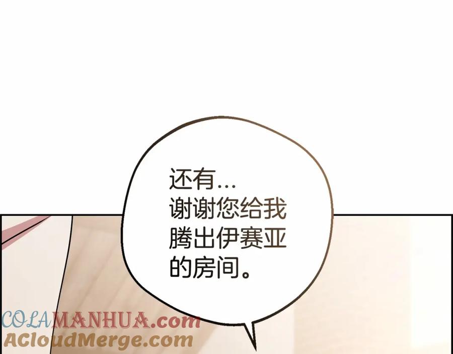 反派少女被爱意围绕 第5话 我们要一起走 第201页