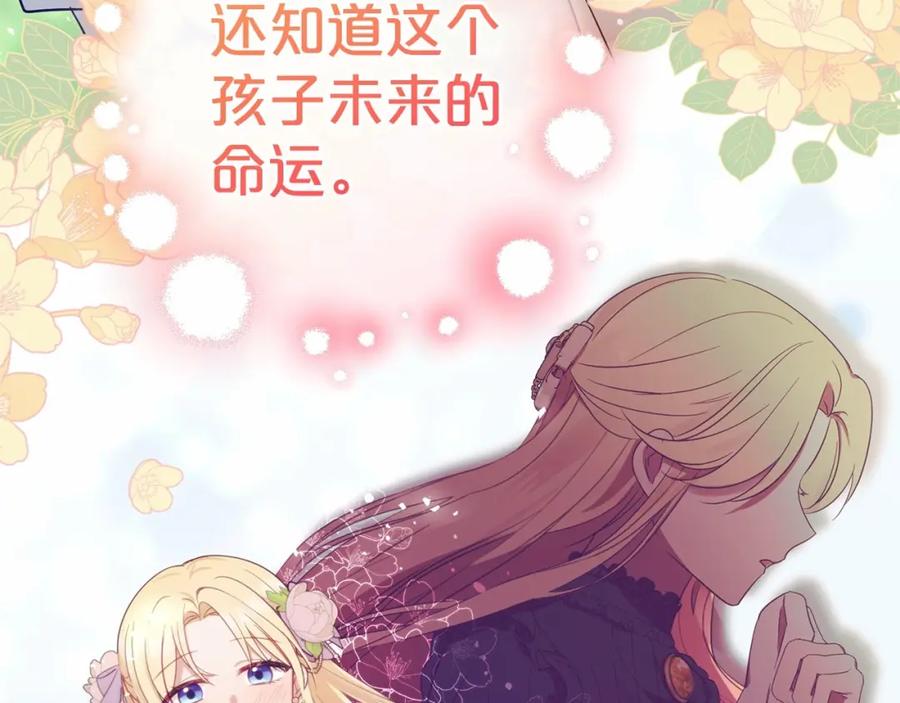 反派少女被爱意围绕 第5话 我们要一起走 第160页