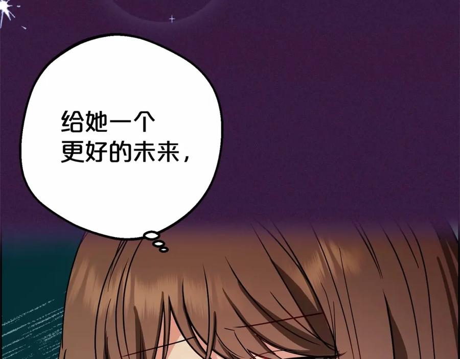 反派少女被爱意围绕 第5话 我们要一起走 第168页