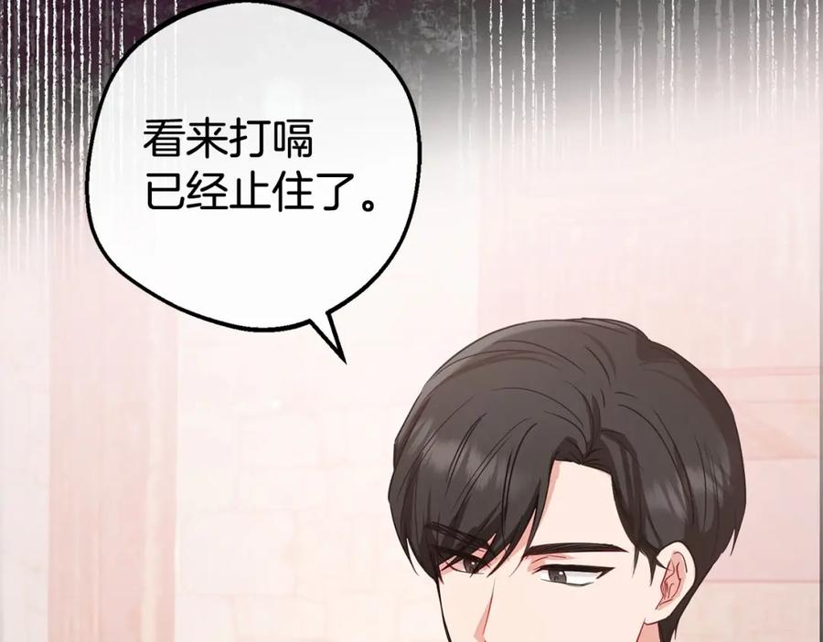 反派少女被爱意围绕 第5话 我们要一起走 第43页