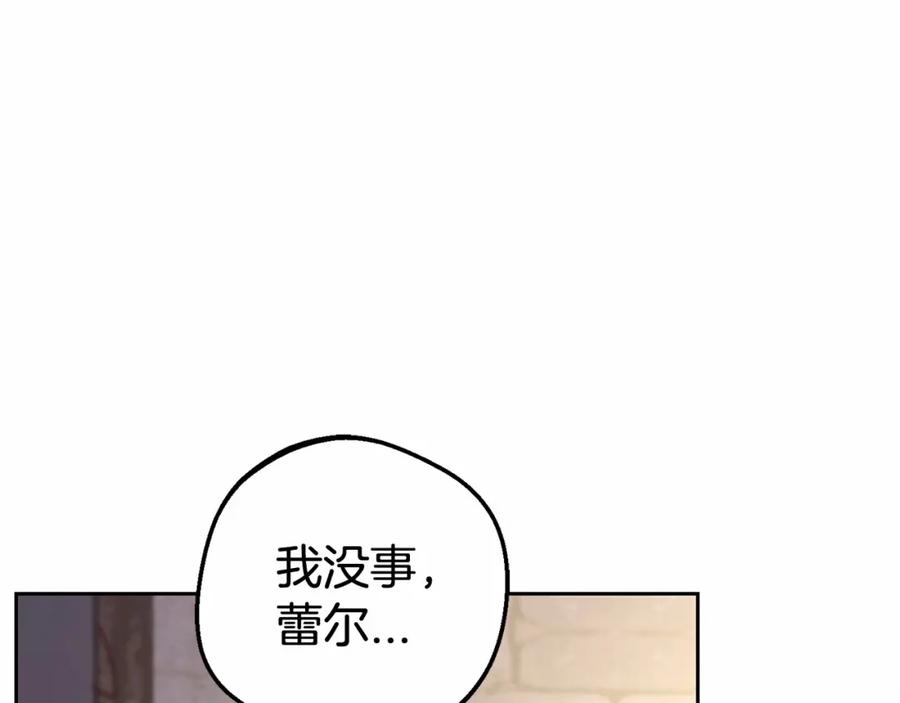 反派少女被爱意围绕 第5话 我们要一起走 第26页