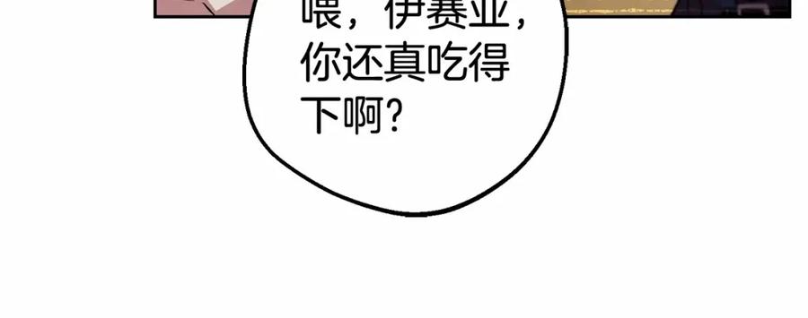 反派少女被爱意围绕 第5话 我们要一起走 第238页