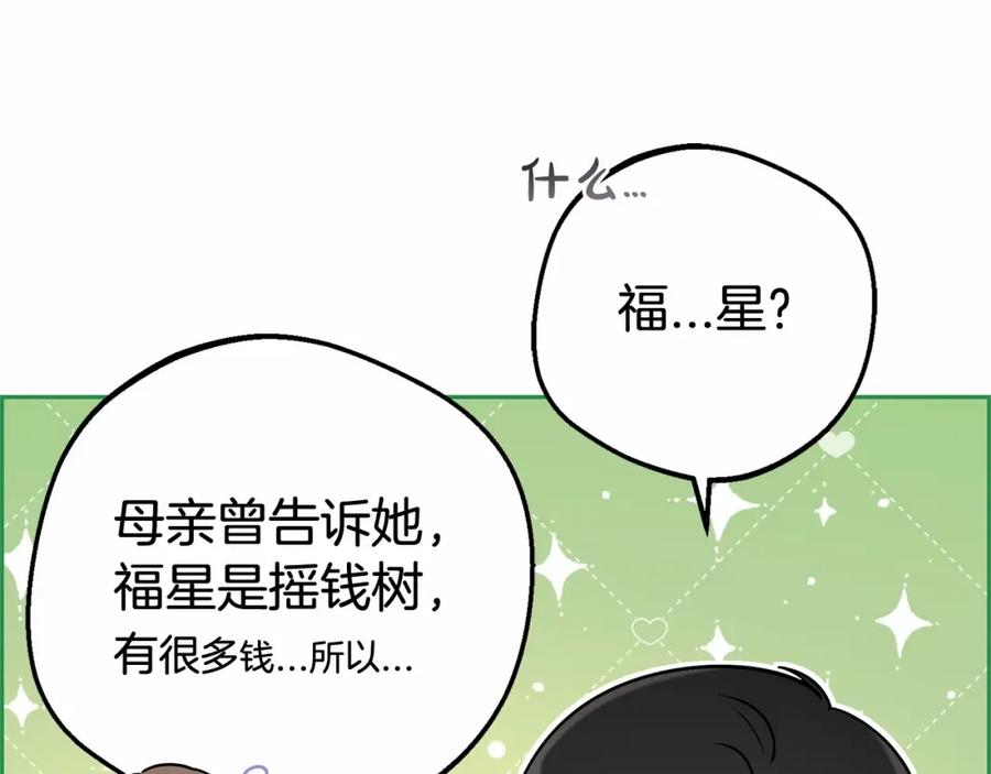 反派少女被爱意围绕 第5话 我们要一起走 第122页
