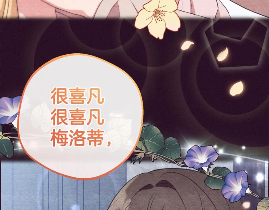 反派少女被爱意围绕 第5话 我们要一起走 第99页