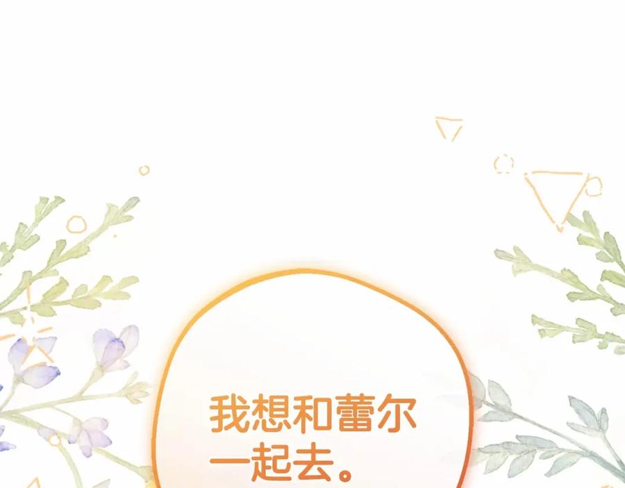 反派少女被爱意围绕 第5话 我们要一起走 第174页