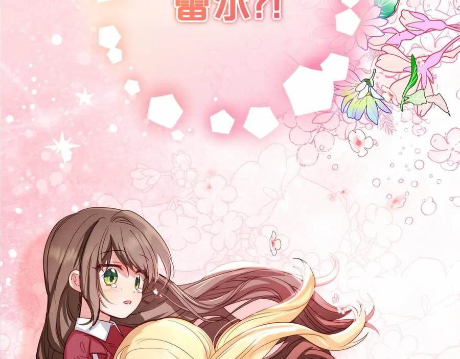 反派少女被爱意围绕 第5话 我们要一起走 第2页