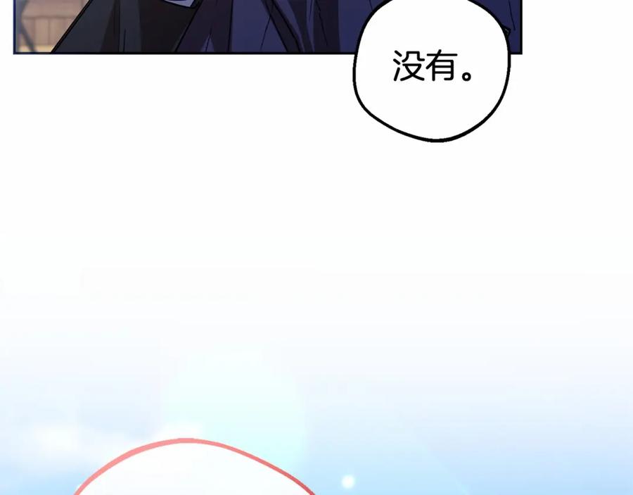 反派少女被爱意围绕 第5话 我们要一起走 第243页