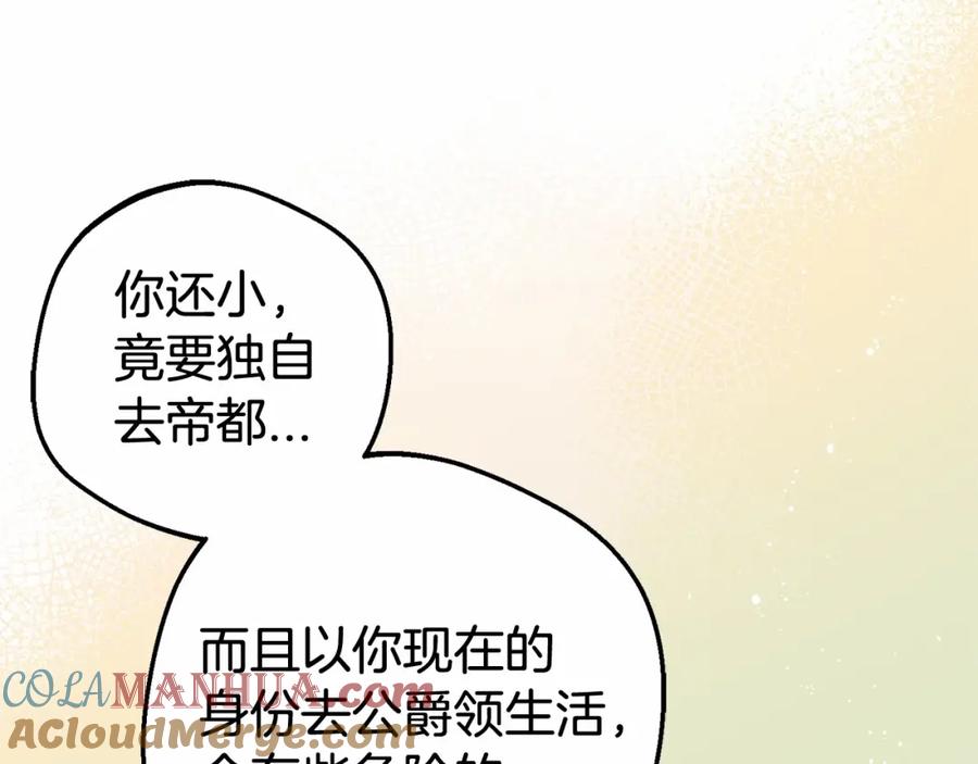 反派少女被爱意围绕 第5话 我们要一起走 第189页