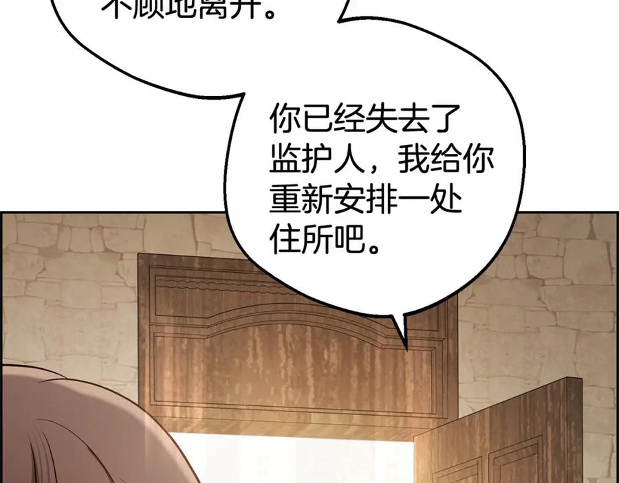 反派少女被爱意围绕 第5话 我们要一起走 第74页