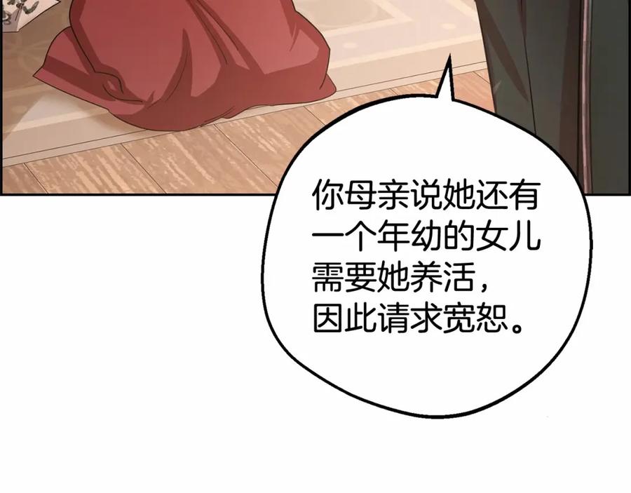 反派少女被爱意围绕 第5话 我们要一起走 第72页