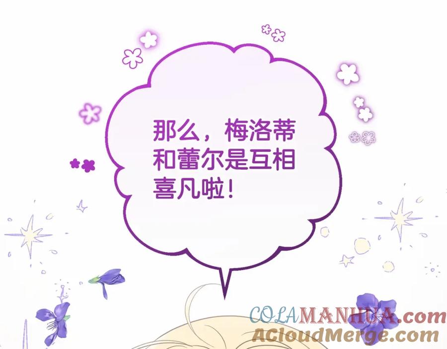 反派少女被爱意围绕 第5话 我们要一起走 第113页
