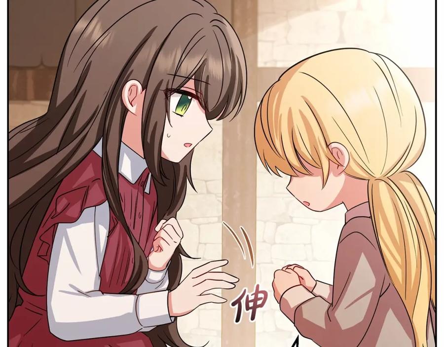 反派少女被爱意围绕 第5话 我们要一起走 第94页