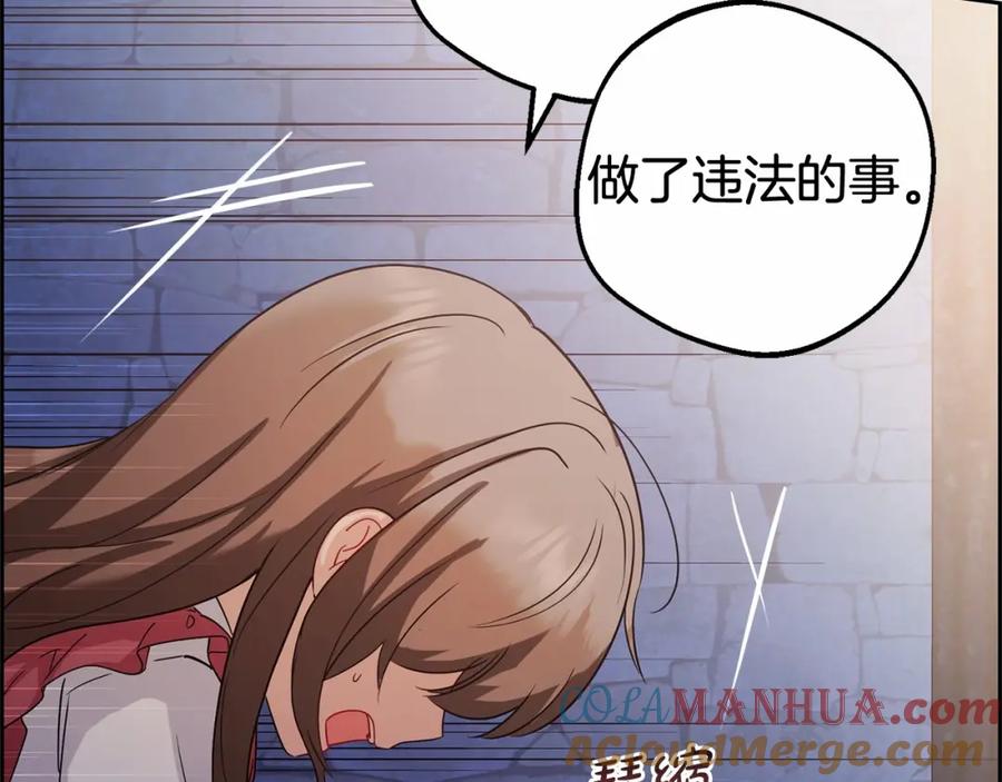 反派少女被爱意围绕 第5话 我们要一起走 第53页