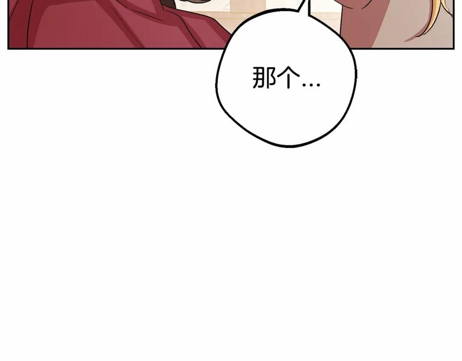 反派少女被爱意围绕 第5话 我们要一起走 第95页