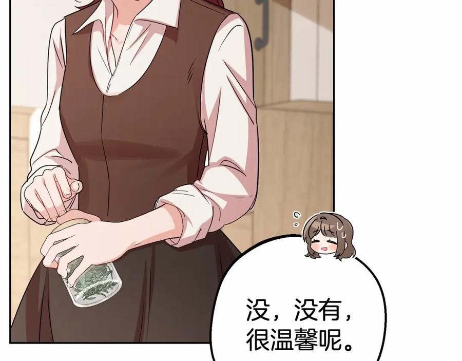 反派少女被爱意围绕 第5话 我们要一起走 第206页