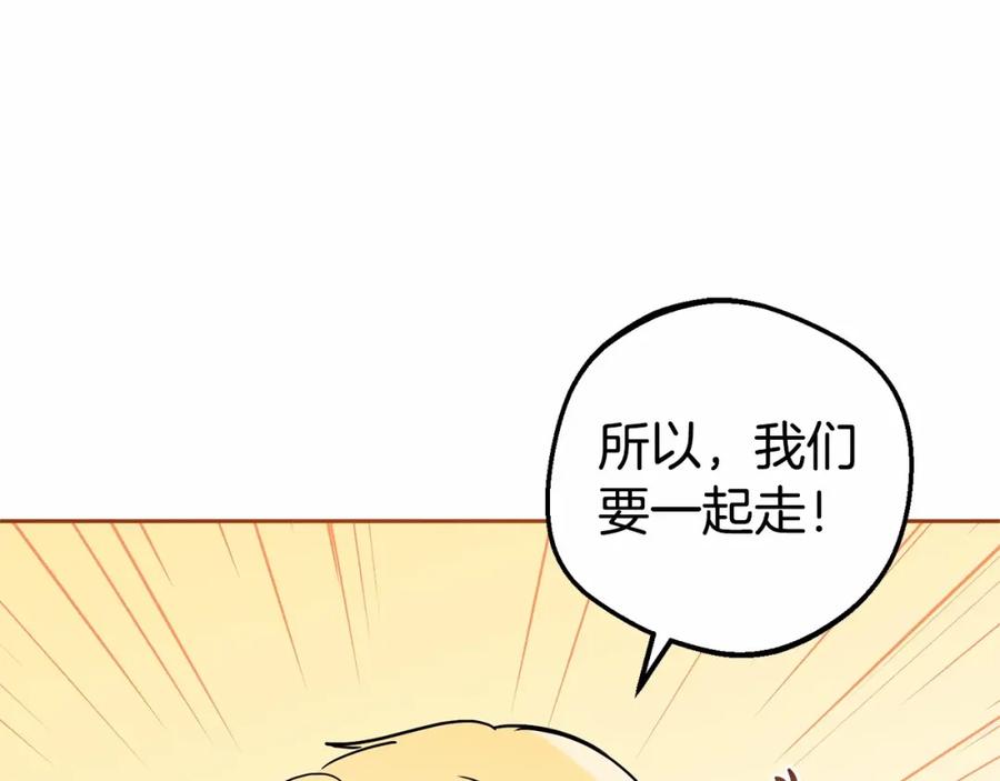 反派少女被爱意围绕 第5话 我们要一起走 第134页