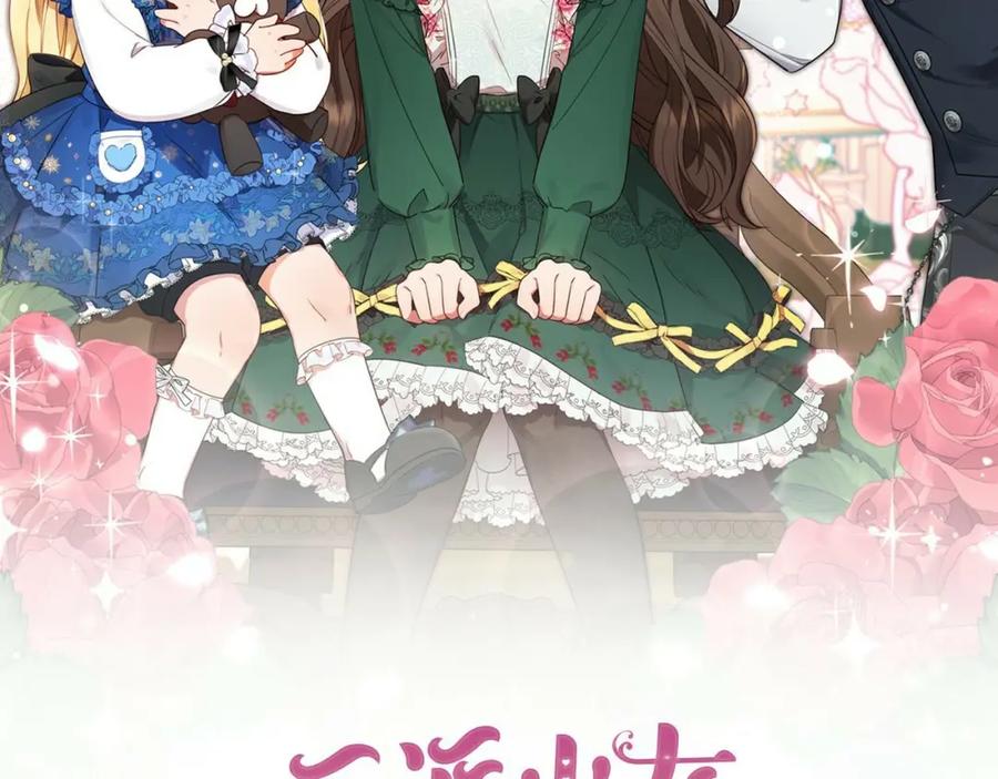 反派少女被爱意围绕 第5话 我们要一起走 第35页