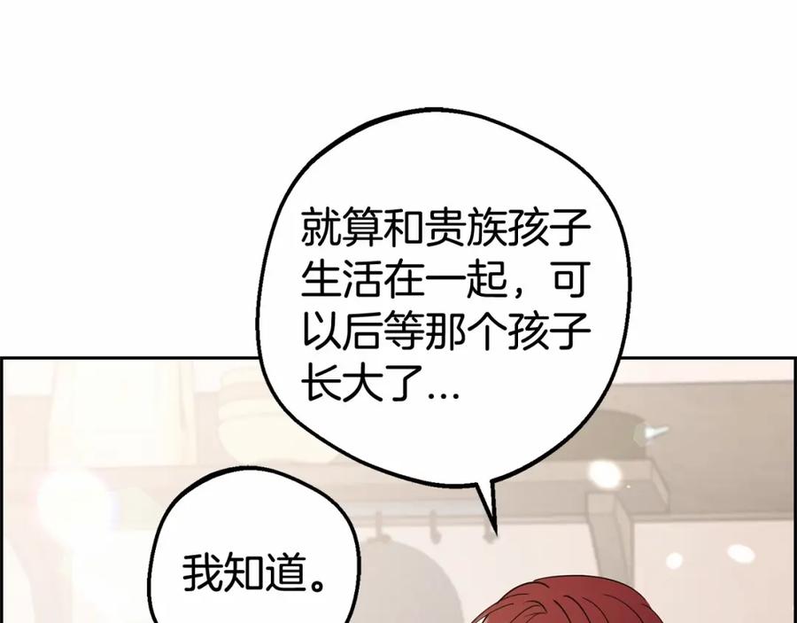 反派少女被爱意围绕 第5话 我们要一起走 第192页
