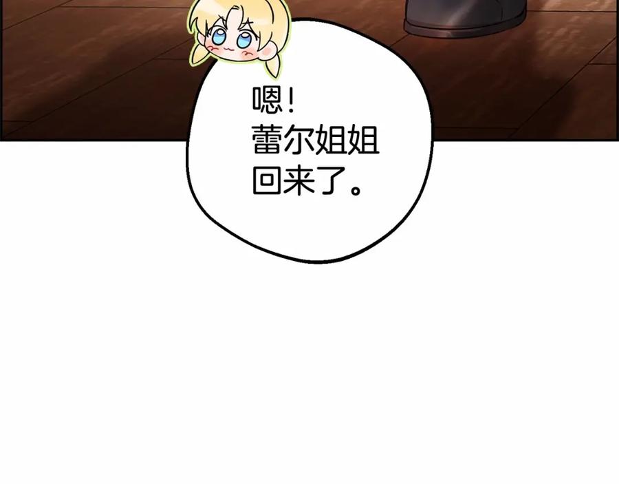 反派少女被爱意围绕 第5话 我们要一起走 第19页