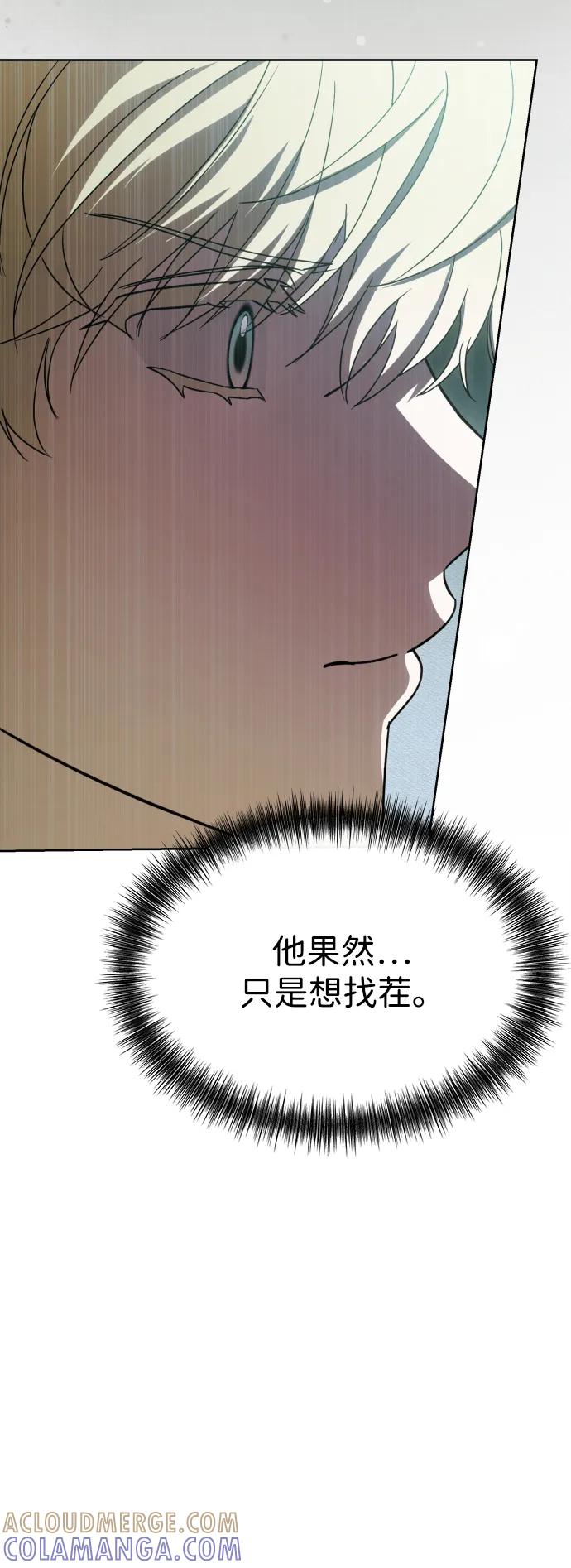成为顶流男团的忙内 第59话 第7页