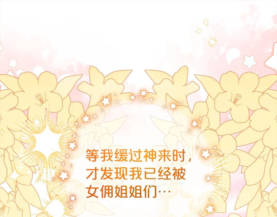 反派少女被爱意围绕 第59话 想让你幸福 第142页