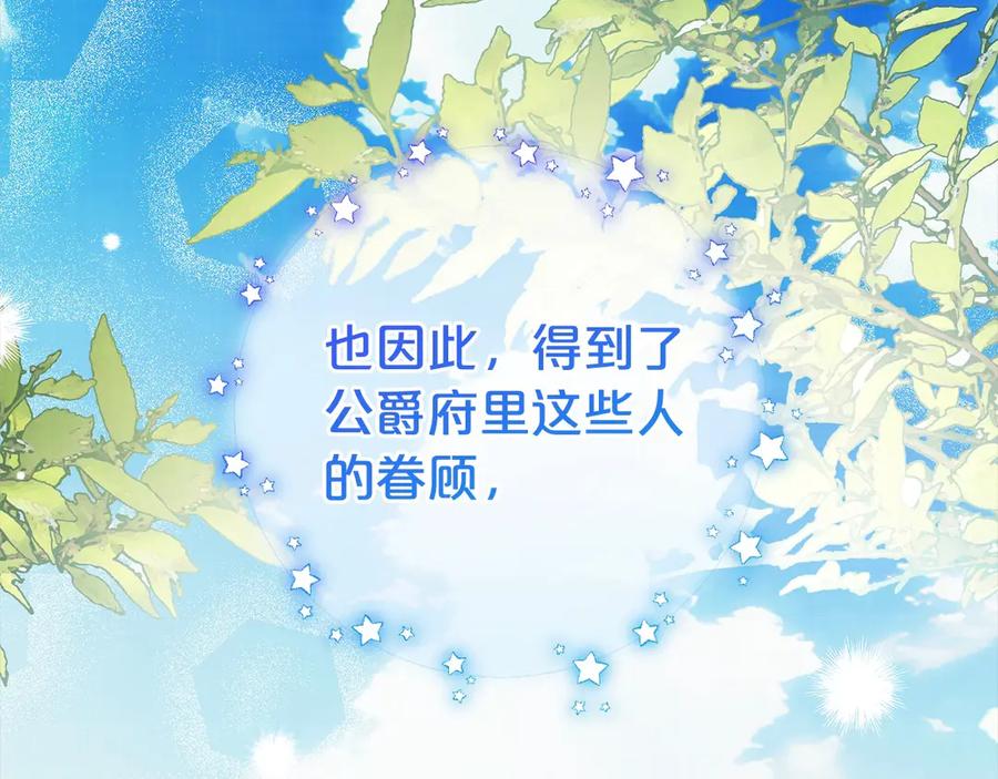 反派少女被爱意围绕 第59话 想让你幸福 第88页