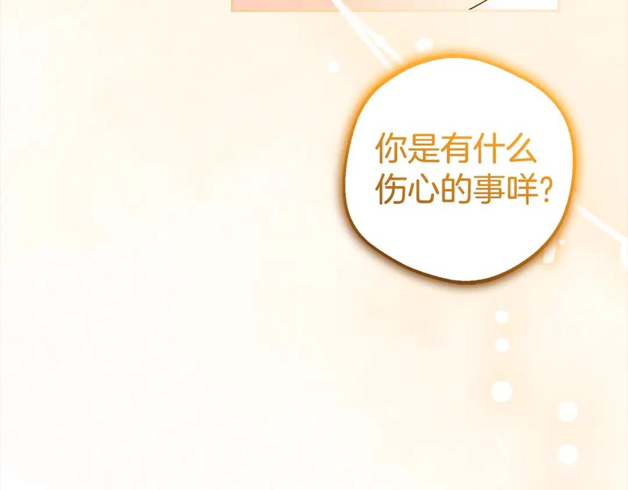 反派少女被爱意围绕 第59话 想让你幸福 第14页