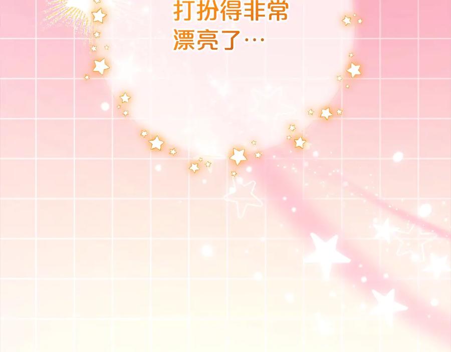 反派少女被爱意围绕 第59话 想让你幸福 第146页