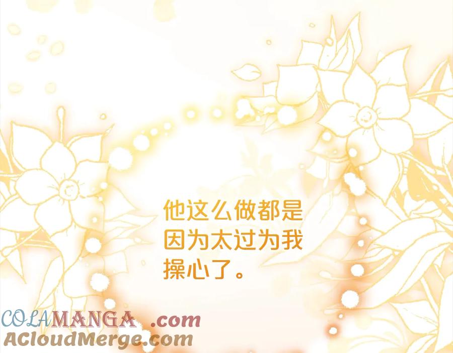 反派少女被爱意围绕 第59话 想让你幸福 第125页
