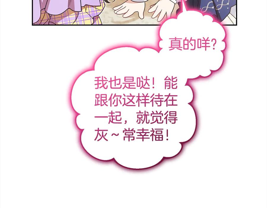 反派少女被爱意围绕 第59话 想让你幸福 第76页