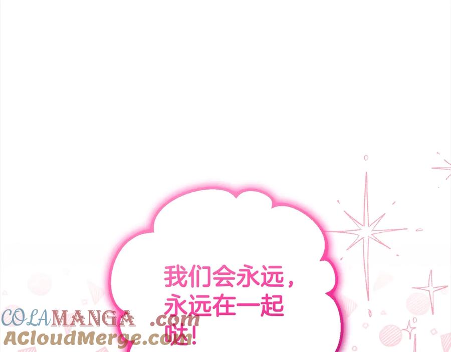 反派少女被爱意围绕 第59话 想让你幸福 第77页