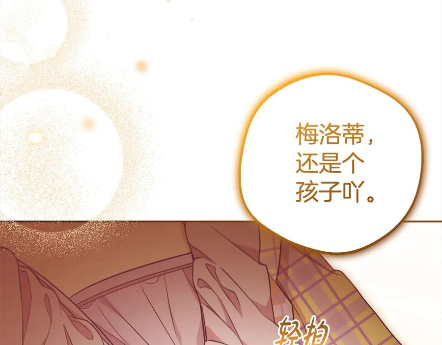 反派少女被爱意围绕 第59话 想让你幸福 第28页