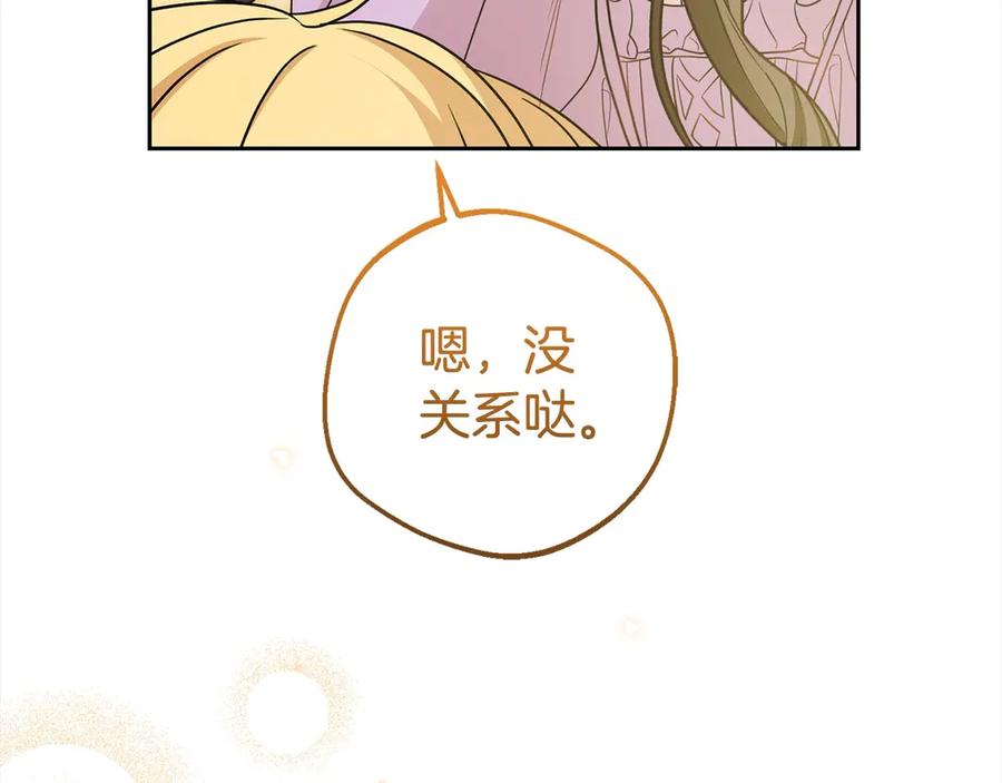反派少女被爱意围绕 第59话 想让你幸福 第27页
