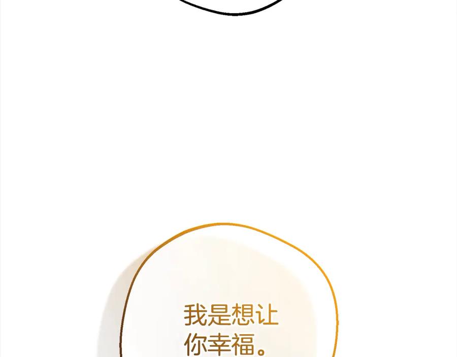 反派少女被爱意围绕 第59话 想让你幸福 第46页