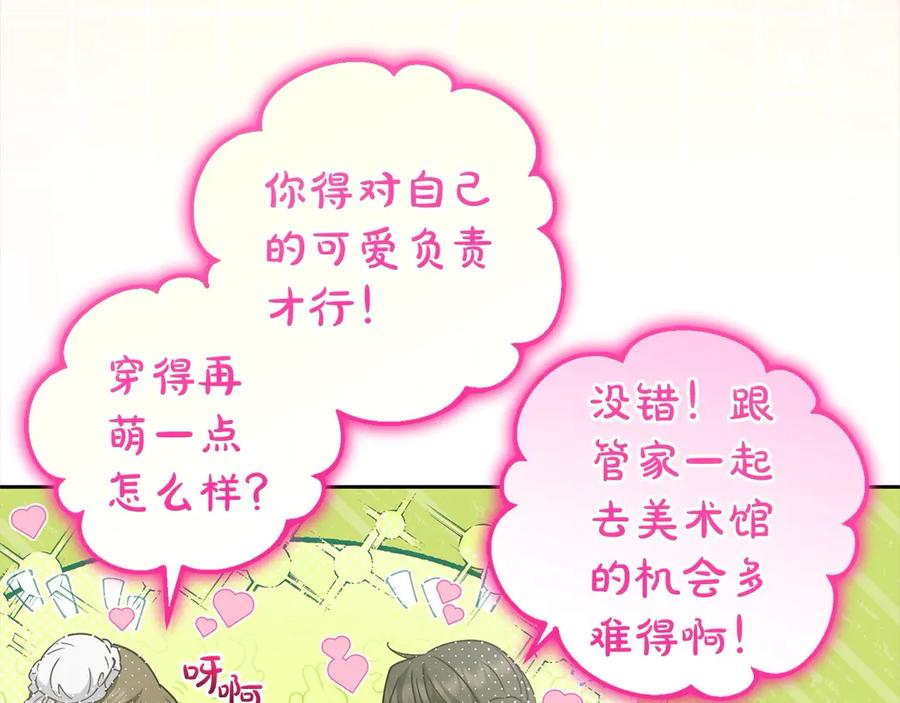 反派少女被爱意围绕 第59话 想让你幸福 第147页