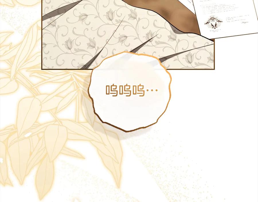 反派少女被爱意围绕 第59话 想让你幸福 第3页