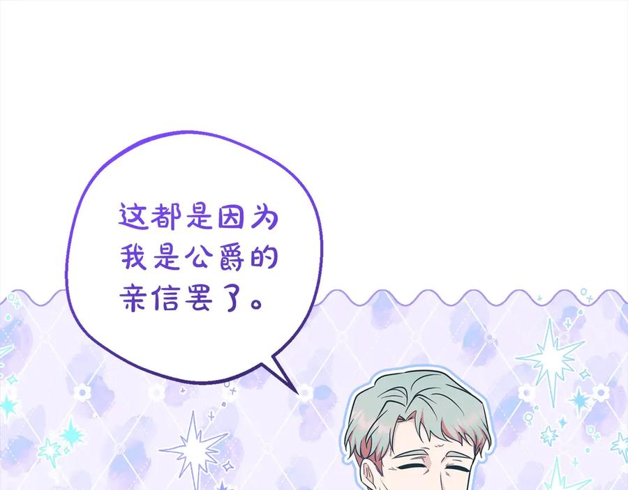 反派少女被爱意围绕 第59话 想让你幸福 第186页