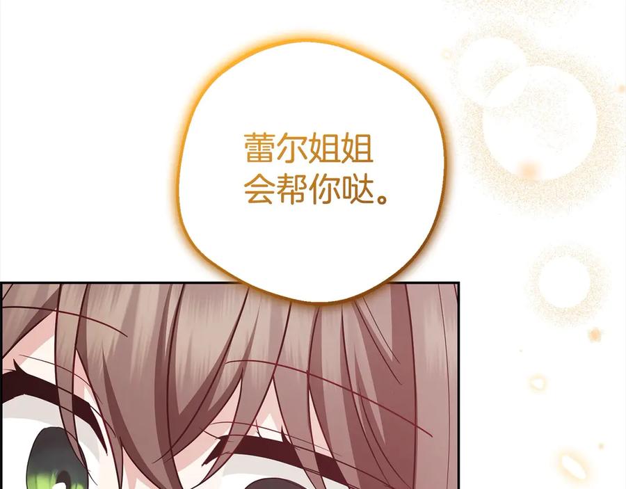 反派少女被爱意围绕 第59话 想让你幸福 第30页