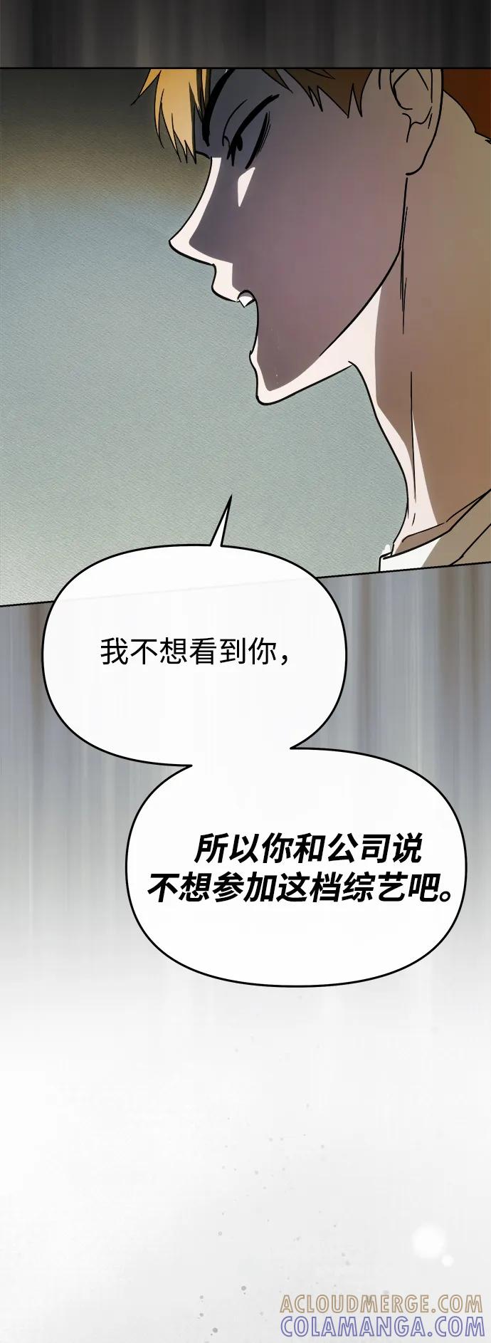 成为顶流男团的忙内 第59话 第4页
