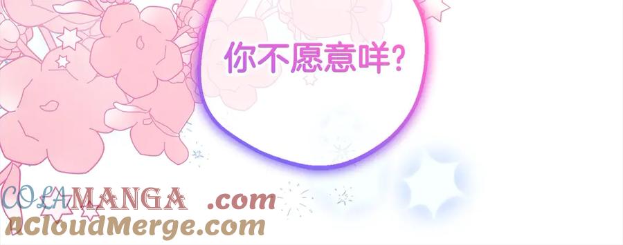 反派少女被爱意围绕 第59话 想让你幸福 第73页