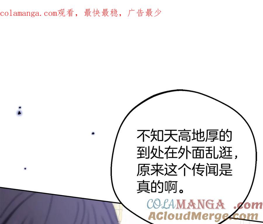 反派少女被爱意围绕 第60话 你就是虫子 第1页