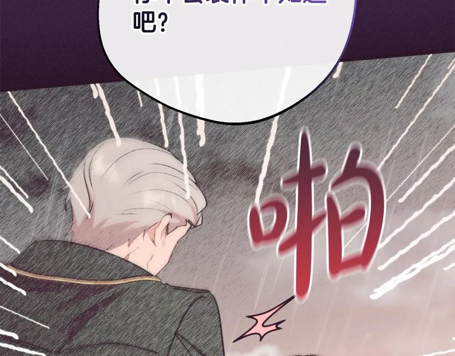 反派少女被爱意围绕 第60话 你就是虫子 第135页