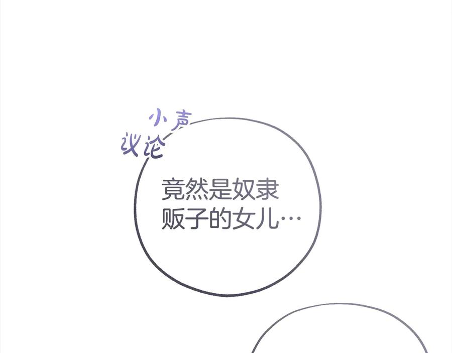 反派少女被爱意围绕 第60话 你就是虫子 第83页