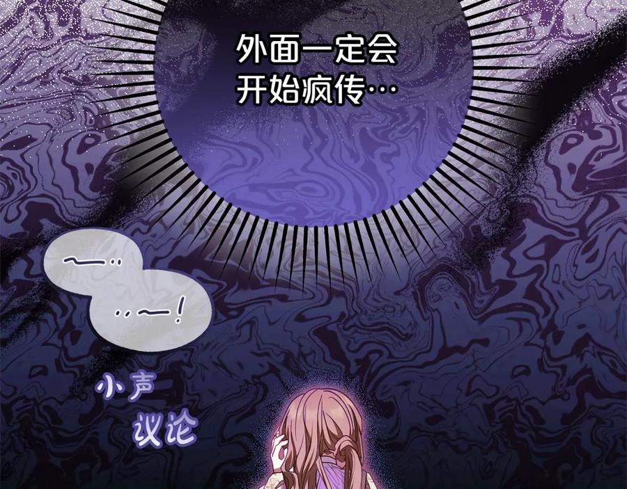 反派少女被爱意围绕 第60话 你就是虫子 第87页