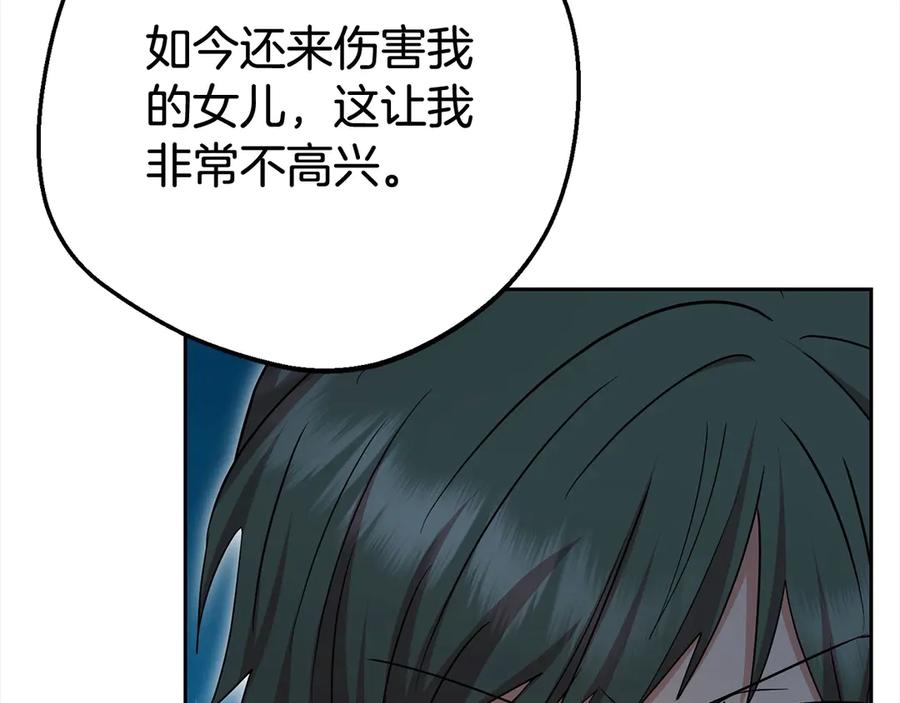 反派少女被爱意围绕 第60话 你就是虫子 第142页