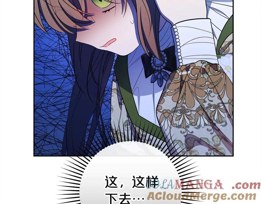 反派少女被爱意围绕 第60话 你就是虫子 第85页