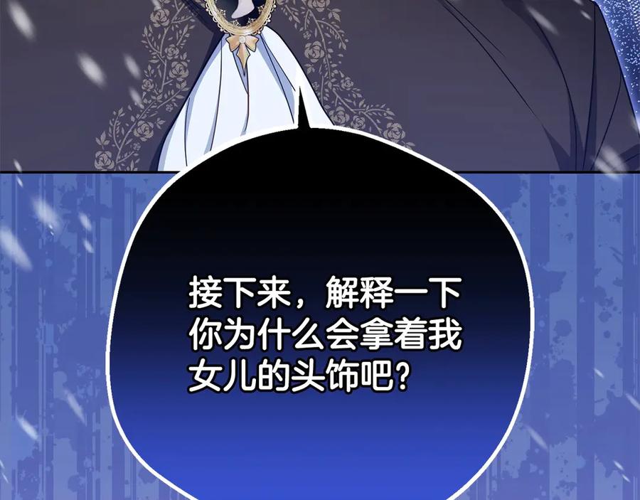 反派少女被爱意围绕 第60话 你就是虫子 第203页