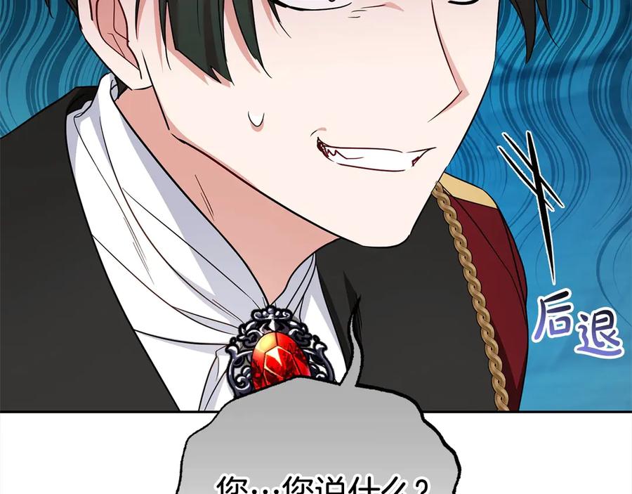反派少女被爱意围绕 第60话 你就是虫子 第123页