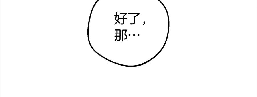 反派少女被爱意围绕 第60话 你就是虫子 第199页